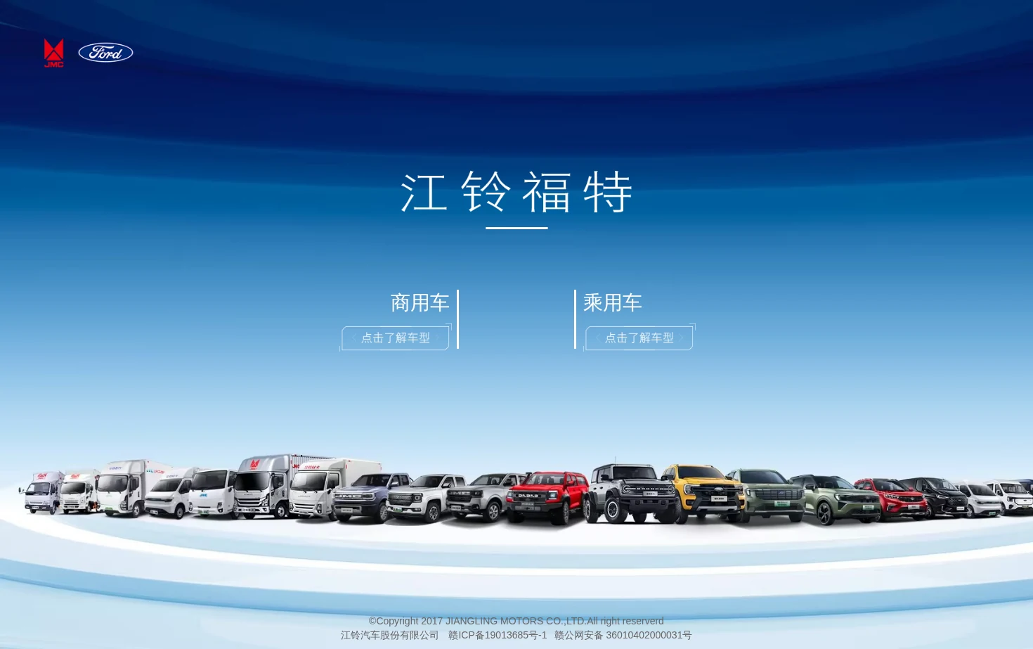 江铃汽车股份有限公司 页面快照